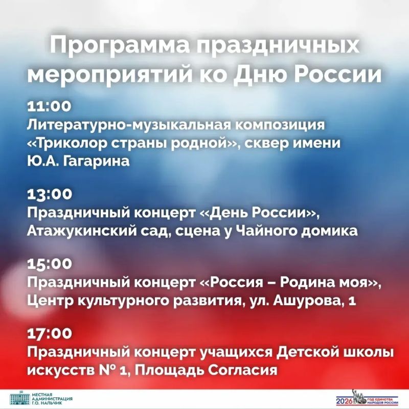 12 июня — День России!. Этот праздник является символом национального единения, преемственности поколений и нашей общей ответственности за настоящее и будущее Отечества 12 июня — День России!. Этот праздник является символом национального единения, преемственности поколений и нашей общей ответственности за настоящее и будущее Отечества