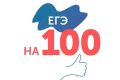 Десять выпускников Кабардино-Балкарии получили 100 баллов на ЕГЭ