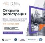 Стартовала регистрация на экспедицию «Школа городских изменений: городской набор инструментов и пилотные проекты для Астрахани»