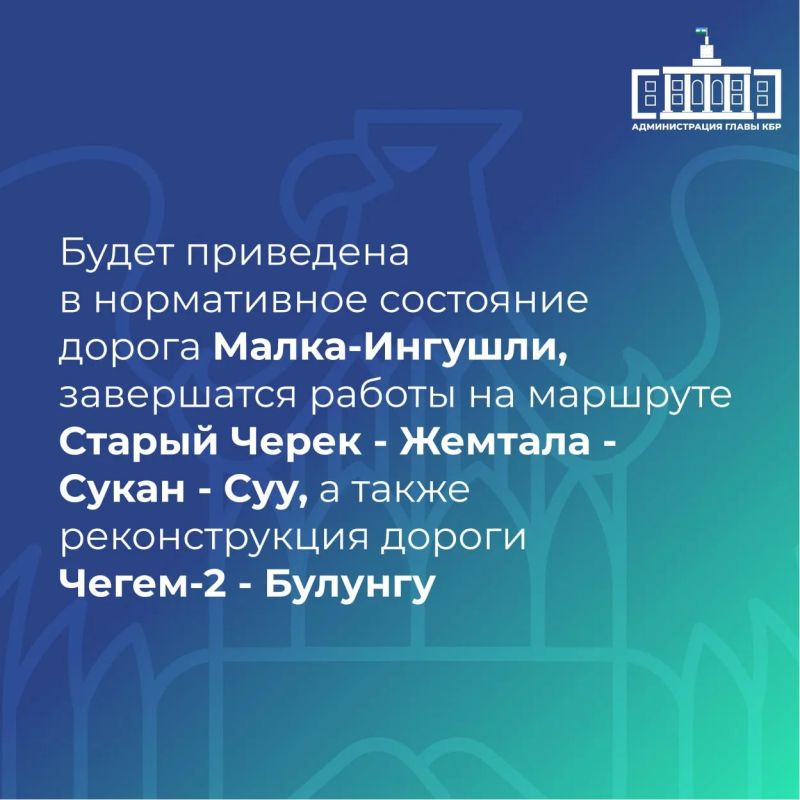 Казбек Коков о развитии дорожной и транспортной инфраструктуры в регионе Казбек Коков о развитии дорожной и транспортной инфраструктуры в регионе