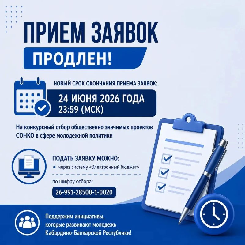 Прием заявок на конкурс СОНКО продлен до 24 июня!