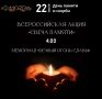 Дорогие друзья!. 22 июня по всей стране пройдут акции, приуроченные ко Дню памяти и скорби