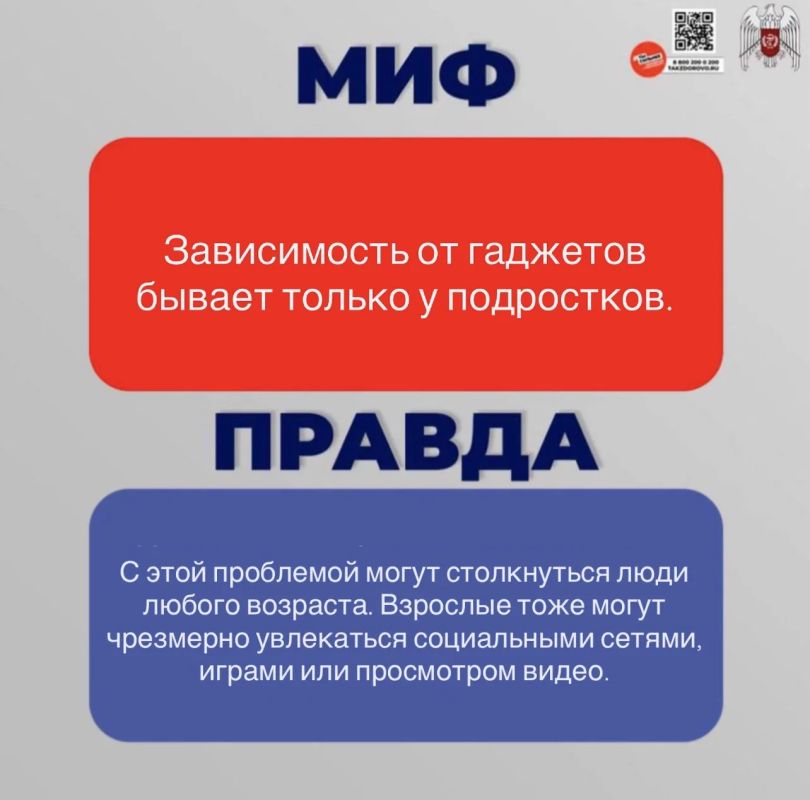 Развенчиваем мифы и рассказываем правду о зависимости от гаджетов в нашей инфографике Развенчиваем мифы и рассказываем правду о зависимости от гаджетов в нашей инфографике