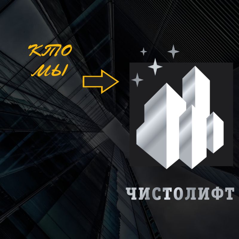 ЧИСТОЛИФТ: Эксперт в восстановлении металлических покрытий