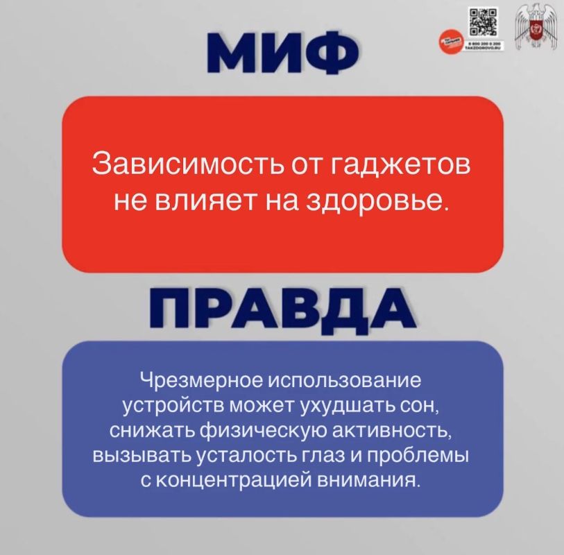 Развенчиваем мифы и рассказываем правду о зависимости от гаджетов в нашей инфографике Развенчиваем мифы и рассказываем правду о зависимости от гаджетов в нашей инфографике