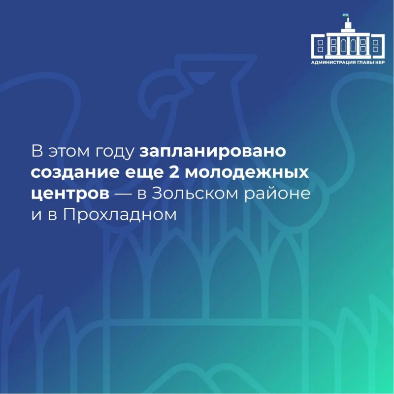 Казбек Коков подчеркнул важность развития молодежной политики в регионе, отметив, что в последние годы в этой сфере наблюдаются позитивные изменения Казбек Коков подчеркнул важность развития молодежной политики в регионе, отметив, что в последние годы в этой сфере наблюдаются позитивные изменения