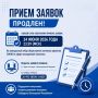 Прием заявок на конкурс СОНКО продлен до 24 июня!