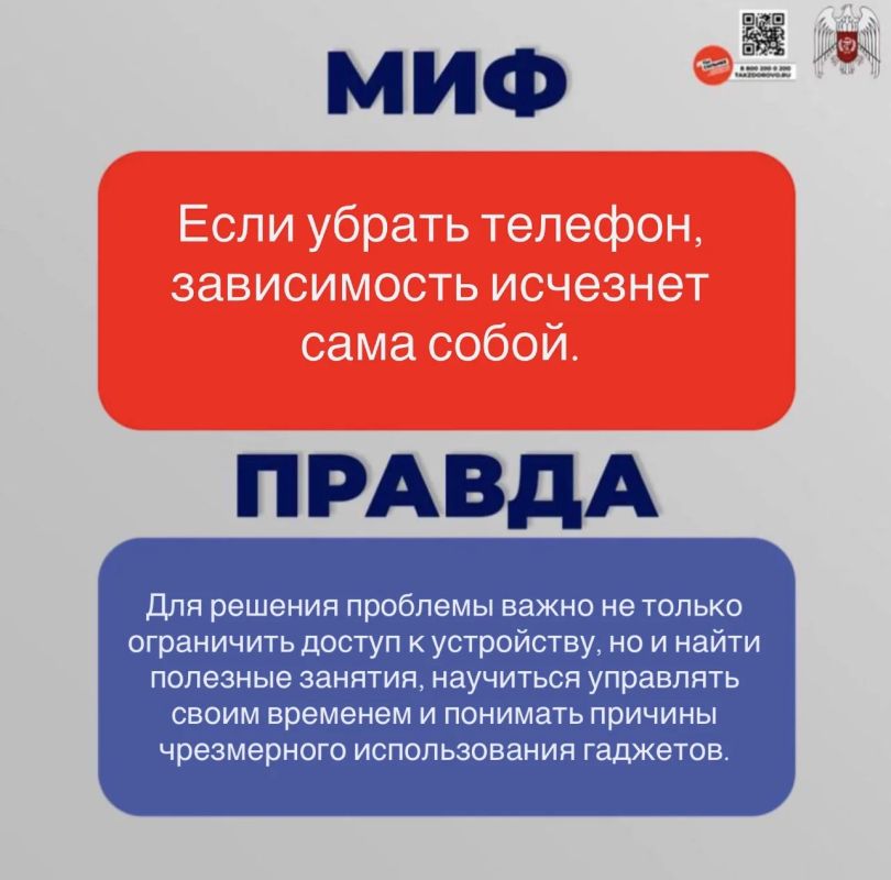 Развенчиваем мифы и рассказываем правду о зависимости от гаджетов в нашей инфографике Развенчиваем мифы и рассказываем правду о зависимости от гаджетов в нашей инфографике