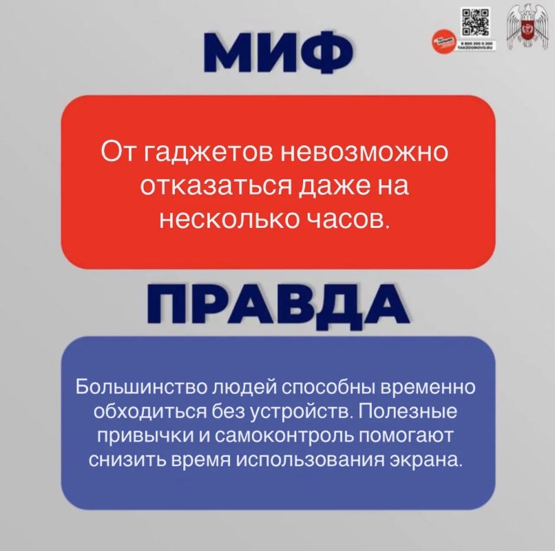 Развенчиваем мифы и рассказываем правду о зависимости от гаджетов в нашей инфографике Развенчиваем мифы и рассказываем правду о зависимости от гаджетов в нашей инфографике