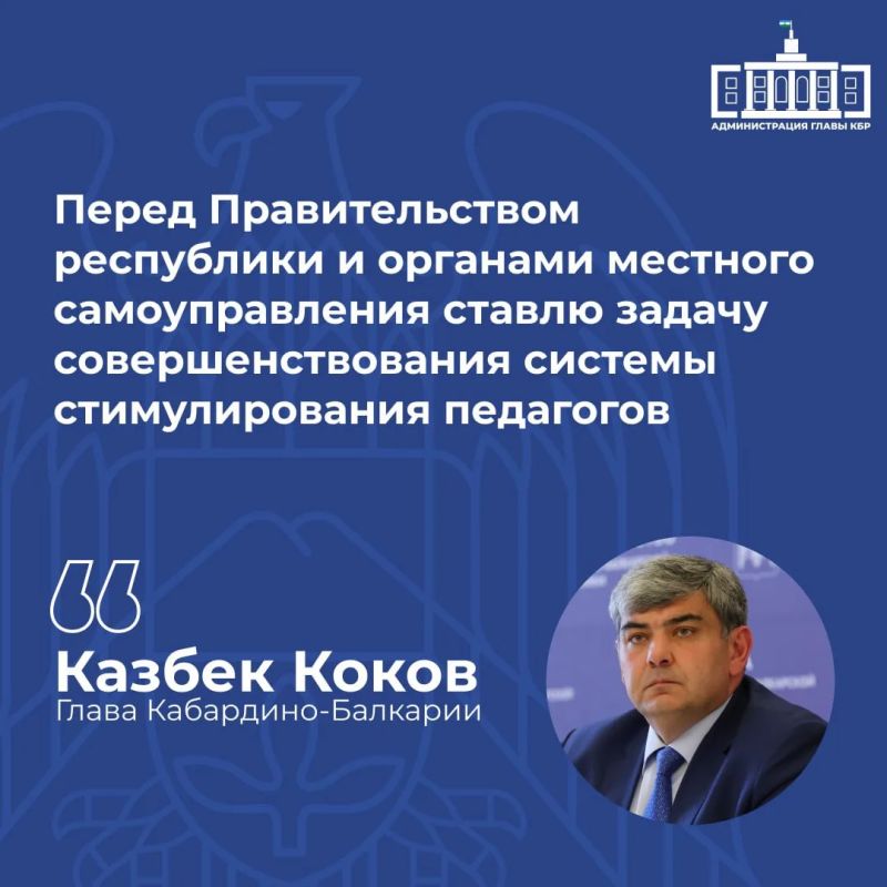 Перед Правительством республики и органами местного самоуправления поставлена задача совершенствования системы стимулирования педагогов
