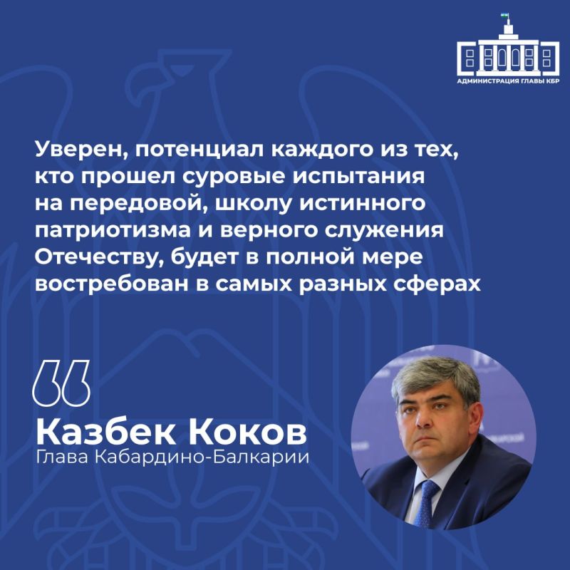 Казбек Коков отметил системный характер поддержки участников специальной военной операции и их семей, выразив благодарность жителям региона за эту работу
