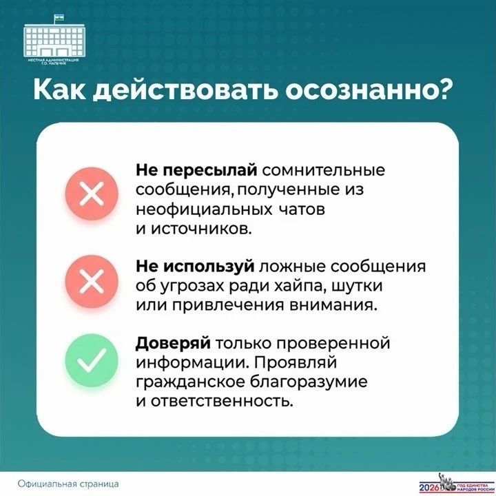 Об ответственности за распространение заведомо ложной информации Об ответственности за распространение заведомо ложной информации