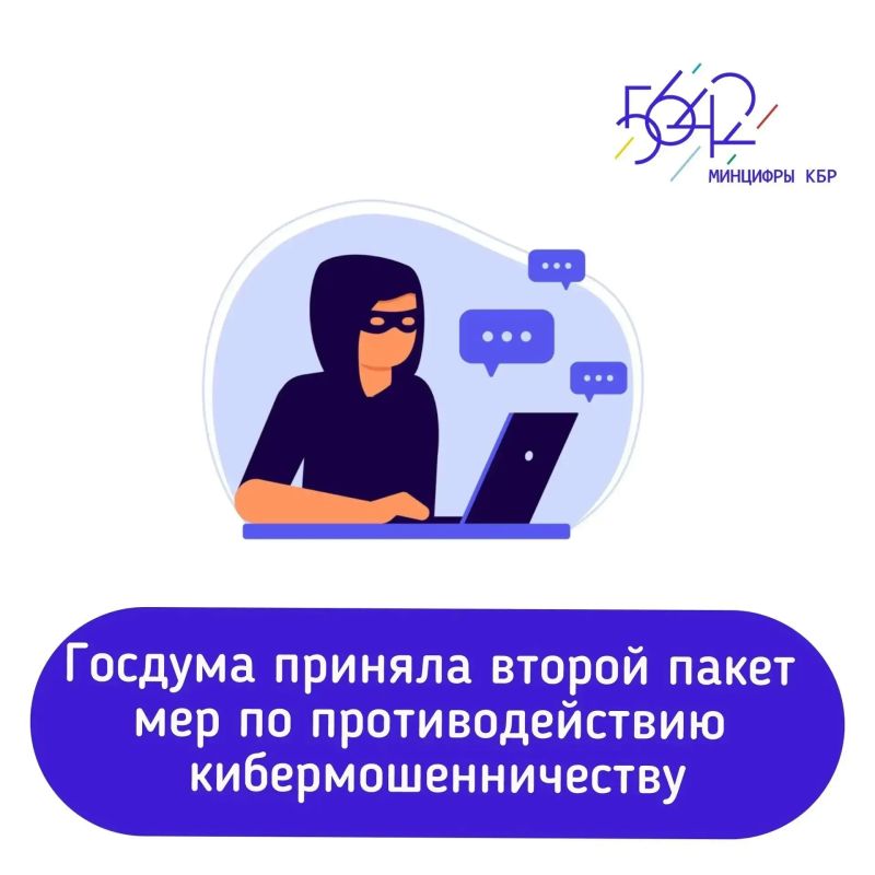 Закон продолжает формирование многоуровневой системы защиты от мошенников