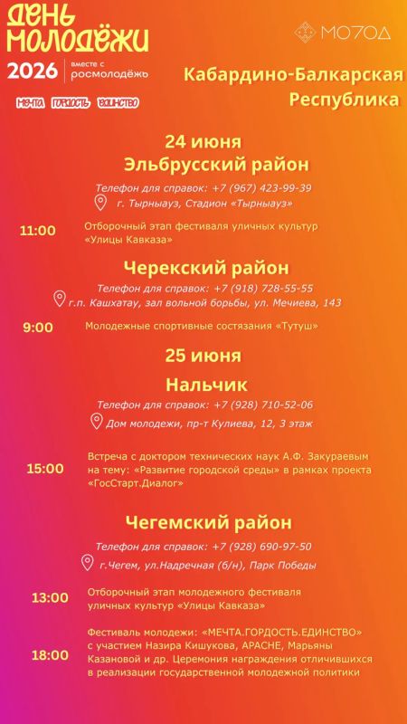 На носу главный молодежный праздник страны