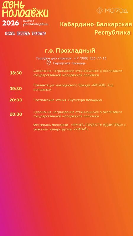 На носу главный молодежный праздник страны На носу главный молодежный праздник страны