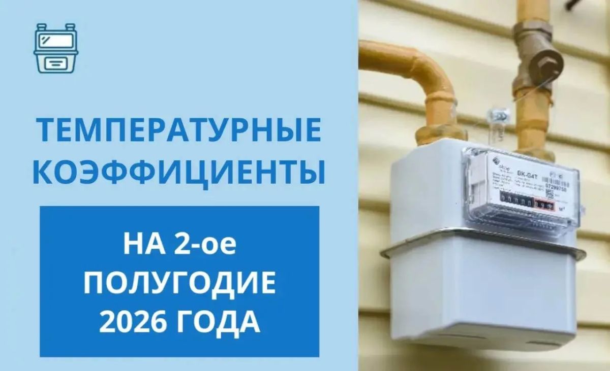 В КБР уточнили расчет потребления газа