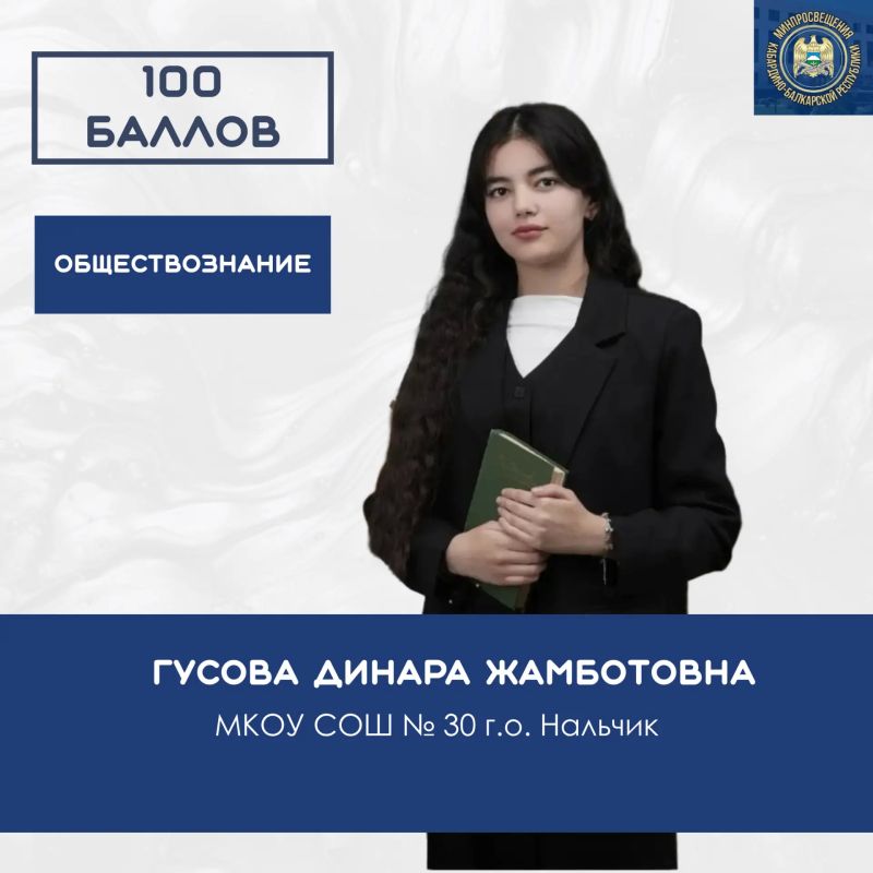 Новые успехи ЕГЭ: Кабардино-Балкария пополняет копилку стобалльных результатов! Новые успехи ЕГЭ: Кабардино-Балкария пополняет копилку стобалльных результатов!