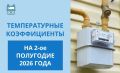В КБР уточнили расчет потребления газа