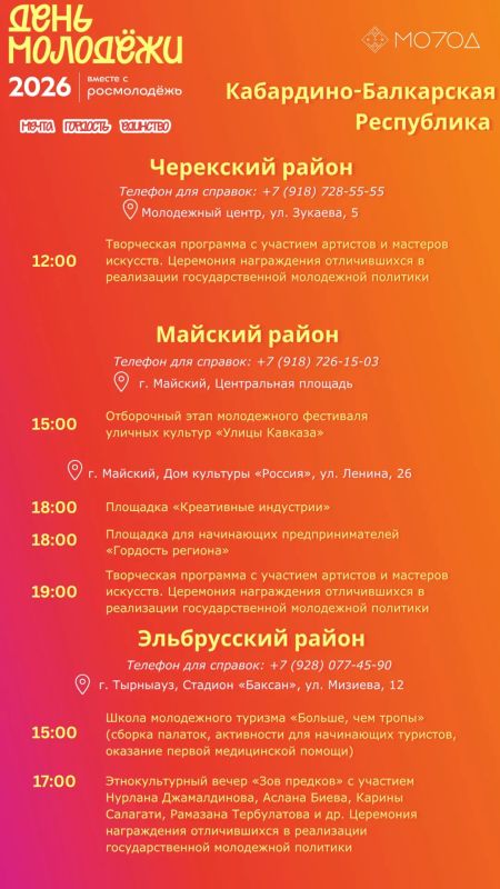 На носу главный молодежный праздник страны На носу главный молодежный праздник страны