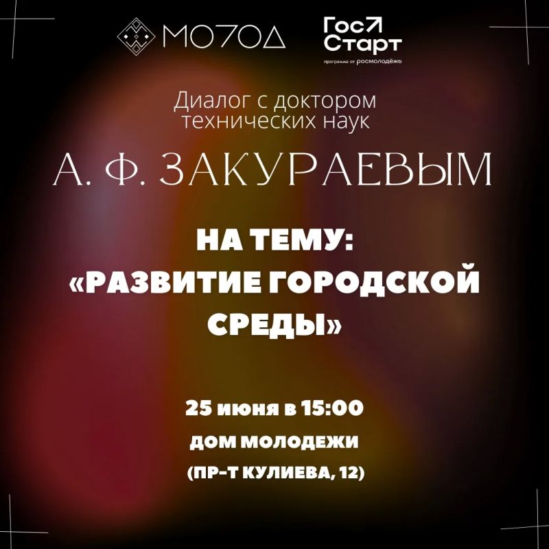 Открытый семинар академика Аслана Закураева!