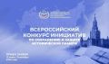 Стартовал прием заявок на участие в конкурсах по сохранению исторической памяти