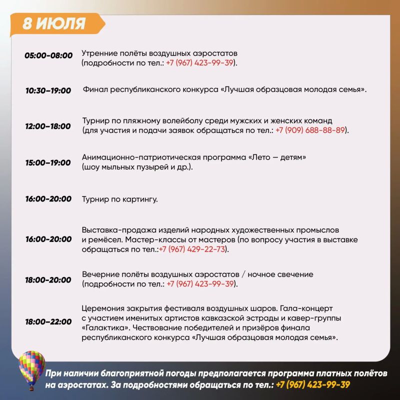 «Ловим ветер и эмоции: „НЕБО 5642“ - главный воздушный праздник лета!» «Ловим ветер и эмоции: „НЕБО 5642“ - главный воздушный праздник лета!»