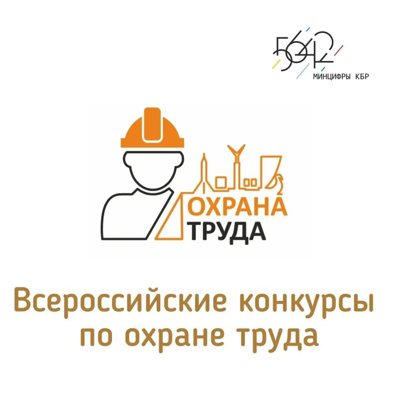 В рамках мероприятия-спутника Всероссийской недели охраны труда в Томске были запущены шесть Всероссийских конкурсов, которые помогут определить лучших работодателей, специалистов и организации в сфере охраны труда