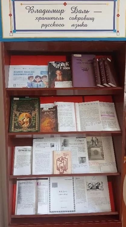 В рамках Всероссийской акции «Великое наследие Владимира Даля», посвященной 225-летию со дня рождения великого русского писателя, этнографа и лексикографа Владимира Ивановича Даля, Государственная национальная библиотека КБР... В рамках Всероссийской акции «Великое наследие Владимира Даля», посвященной 225-летию со дня рождения великого русского писателя, этнографа и лексикографа Владимира Ивановича Даля, Государственная национальная библиотека КБР...