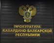 Прокуратура Кабардино-Балкарской Республики утвердила обвинительное заключение в отношении 39-летней местной жительницы
