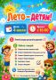 Уже завтра!. 4 июля наша еженедельная развлекательная программа «Лето - детям!» ждет всех на площадке перед Домом молодежи Что будет? Смотрите в афише