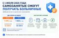 Самозанятые смогут получать больничные