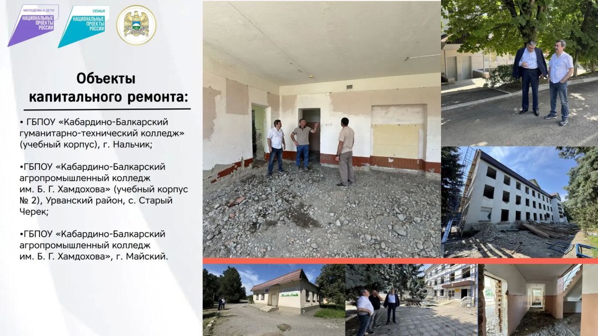 В КабардиноБалкарской Республике проинспектировали ход капитального ремонта учебных корпусов колледжей В КабардиноБалкарской Республике проинспектировали ход капитального ремонта учебных корпусов колледжей