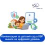 Отличная новость для родителей - компенсация части родительской платы за детский сад теперь оформляется в пару кликов на «Госуслугах»