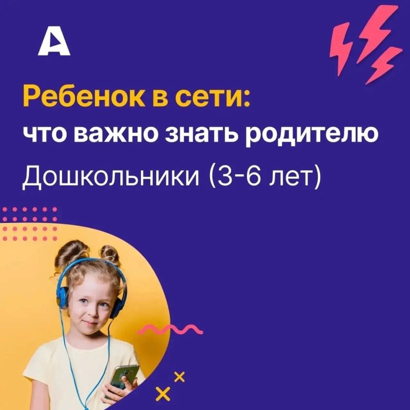 Дети осваивают гаджеты раньше, чем учатся говорить, но им сложно отличить игру от реальности, они не понимают, что яркая кнопка может вести на опасный сайт, а красивый мультик — содержать скрытую рекламу