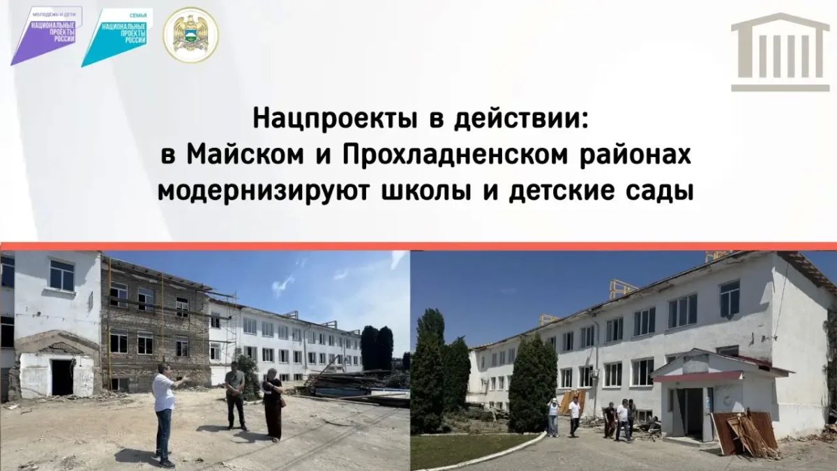 Продолжается капитальный ремонт образовательных учреждений в Майском и Прохладненском районах КБР