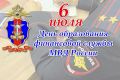 Поздравление министра внутренних дел по Кабардино-Балкарской Республике генерал-лейтенанта полиции Вячеслава Крючкова с Днем образования финансовой службы Министерства внутренних дел Российской Федерации