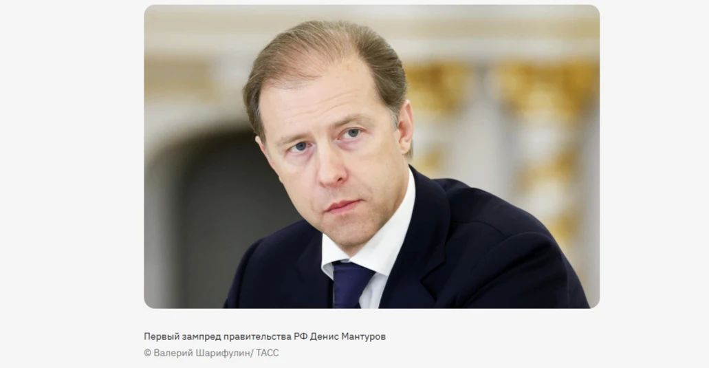 Мантуров: более 1,5 млн человек нужно привлечь на промпредприятия до 2032 года