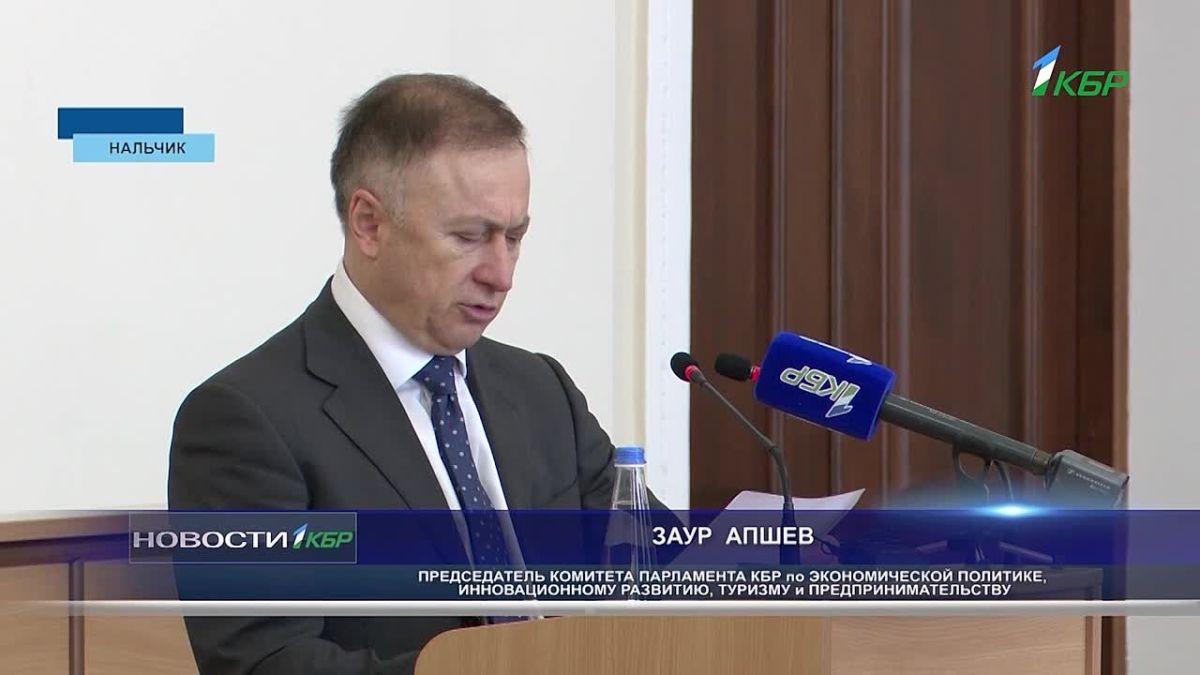 В бюджет Кабардино-Балкарии на ближайшие 2 с половиной года вносят 5 уточняющих поправок