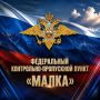 Сотрудники ГУ МВД России по СКФО на ФКПП «Малка» обнаружили у пассажира отечественного легкового автомобиля мефедрон