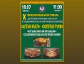В Черекском районе пройдет международный фестиваль «Алтын къол»