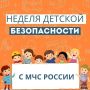 Безопасность детей: чек-лист для тебя и твоего ребенка