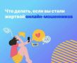 Вы уже продиктовали код мошеннику