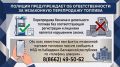 Полиция предупреждает об ответственности за незаконную перепродажу топлива