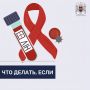 был риск заражения ВИЧ. Пути решения: Экстренная профилактика (ПКП)