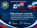 Продолжаем серию обучающих мероприятий для председателей и секретарей УИК