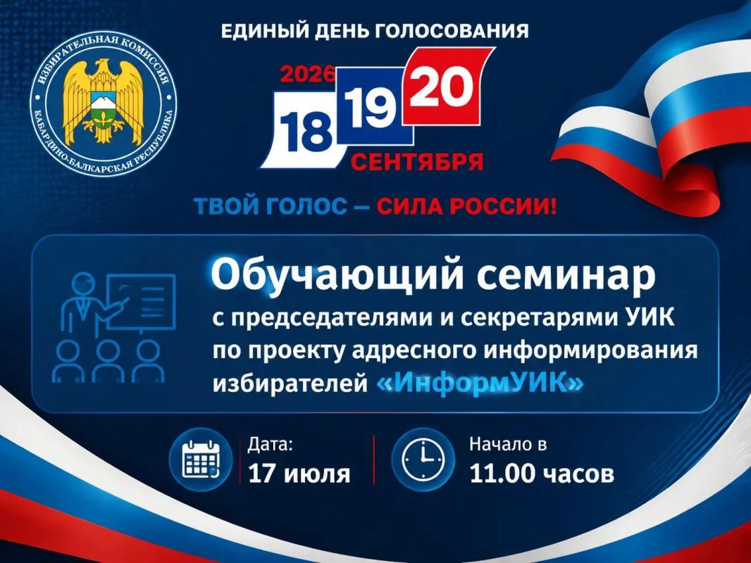 Продолжаем серию обучающих мероприятий для председателей и секретарей УИК