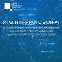 Центр управления регионом провел прямой эфир с министром здравоохранения республики Рустамом Калибатовым