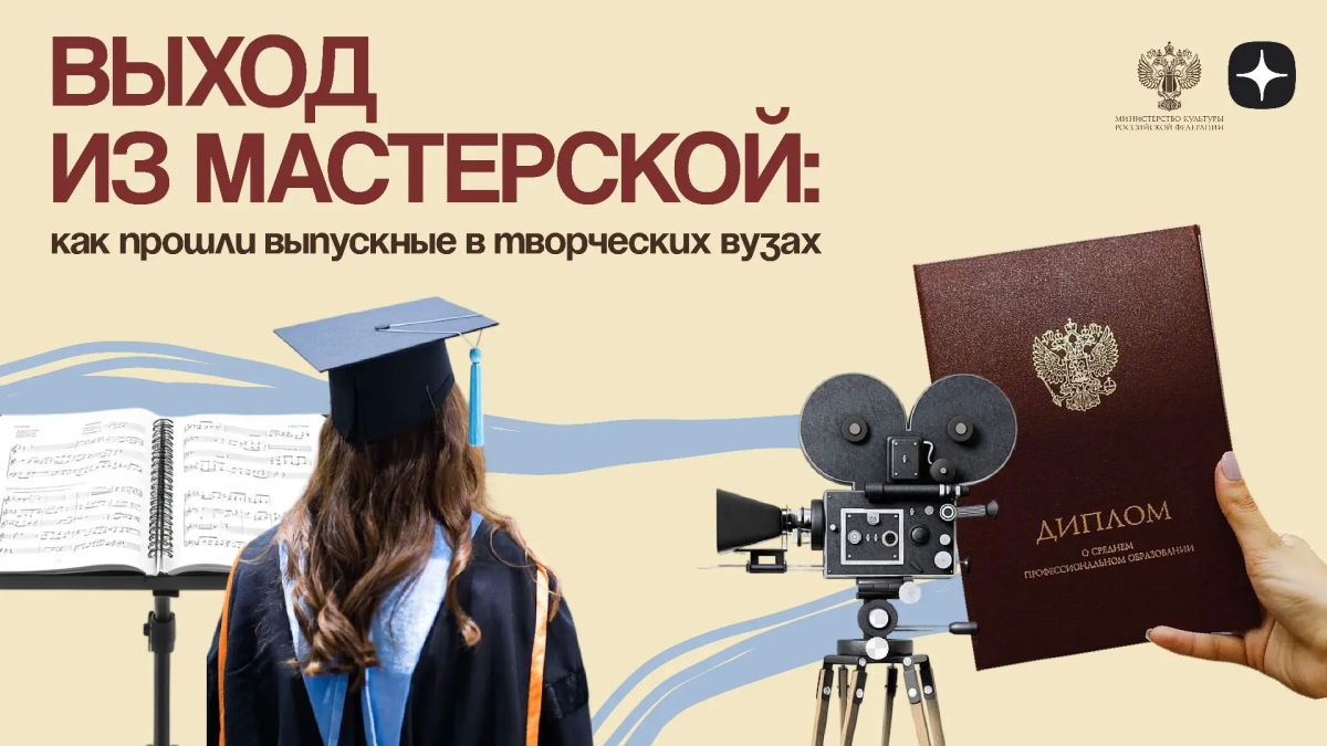 Выпускной в вузе, тем более в творческом, – это всегда яркое и запоминающееся событие, символизирующее старт профессионального пути и творческих экспериментов
