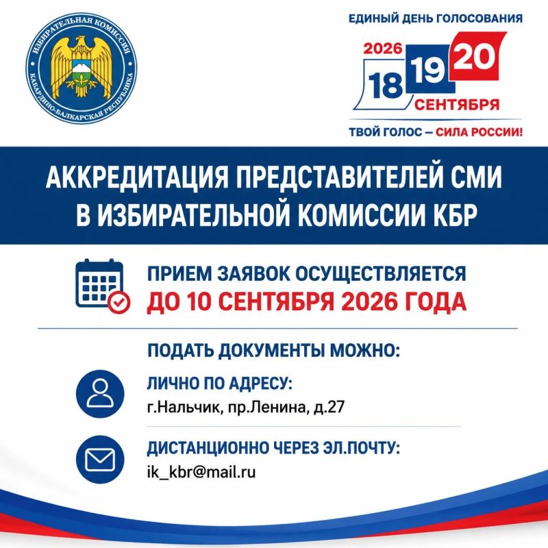 ВНИМАНИЕ! Представители СМИ!