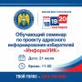 Обучающий семинар «ИнформУИК» в Терском районе